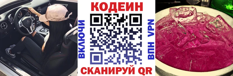 купить наркоту  Чистополь  Кодеиновый сироп Lean Purple Drank 
